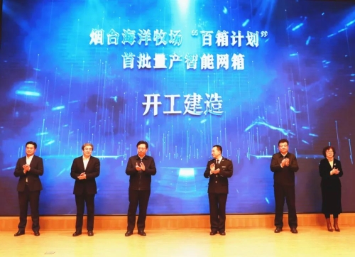 烟台海洋牧场“百箱计划”首批智能网箱开建“海市蜃楼·烟台八角湾海上艺术城”项目签约