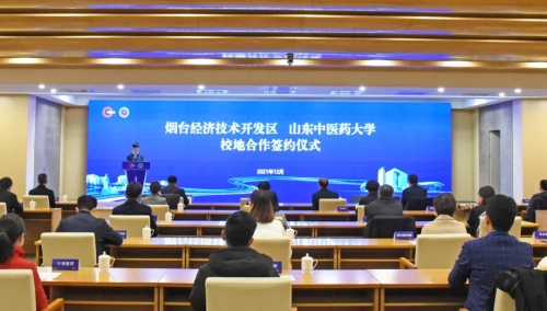 烟台开发区与山东中医药大学校地合作签约暨揭牌仪式举行